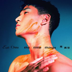 周兴哲 – The little things – Single(5021732529169)【24bit／48.0kHz】台湾区-OppsUnote音乐广场