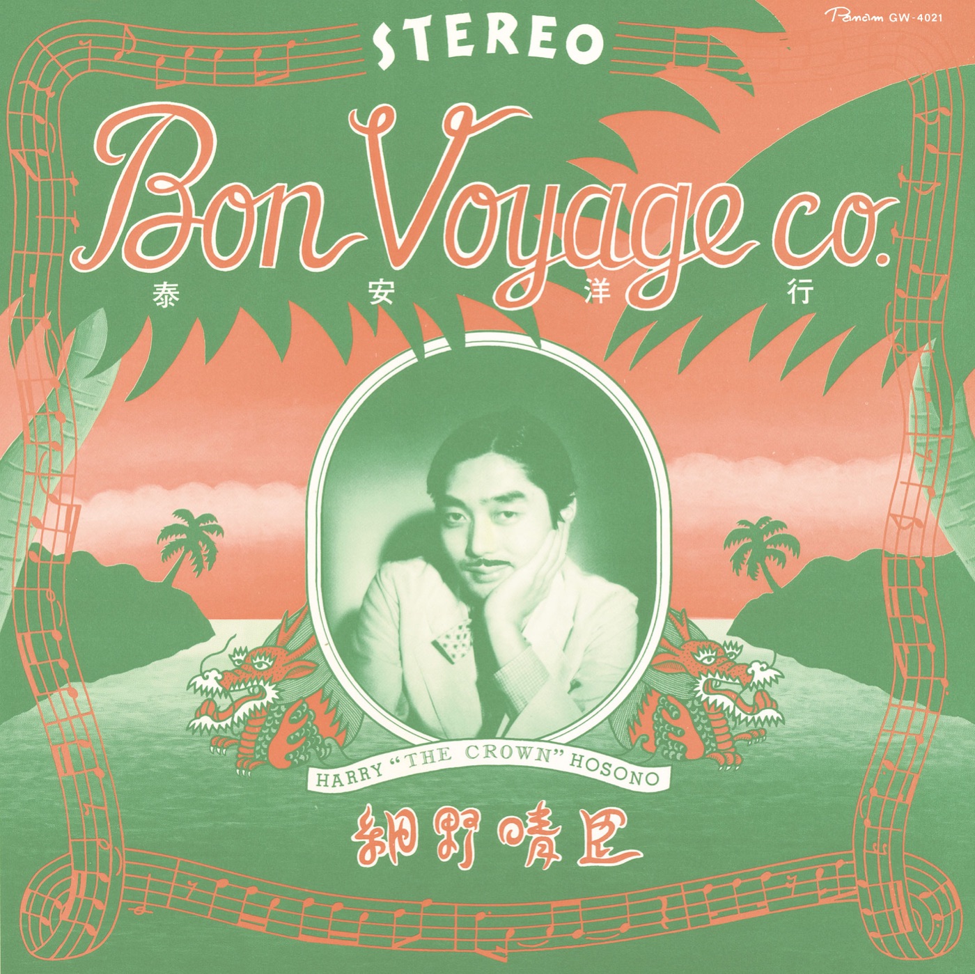 細野晴臣 – 泰安洋行(4988007271172)【16bit／44.1kHz】日本区-OppsUnote音乐广场