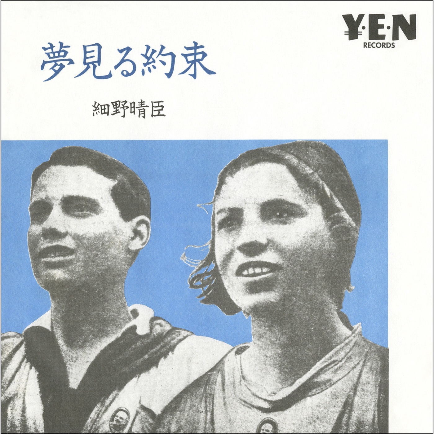 細野晴臣 – 梦见る约束(2019 Remastering) – Single(4560427449319)【16bit／44.1kHz】日本区-OppsUnote音乐广场