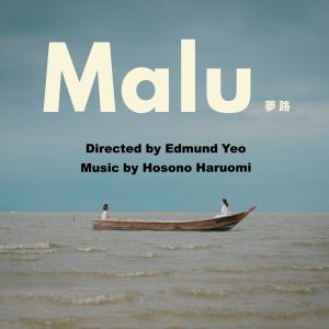 細野晴臣 – Malu 梦路「オリジナル・サウンドトラック」(4988002898947)【16bit／44.1kHz】日本区-OppsUnote音乐广场