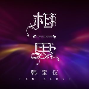 韩宝仪 – 相思 (DJ默涵版) – Single(4894965036916)【24bit／48.0kHz】台湾区-OppsUnote音乐广场
