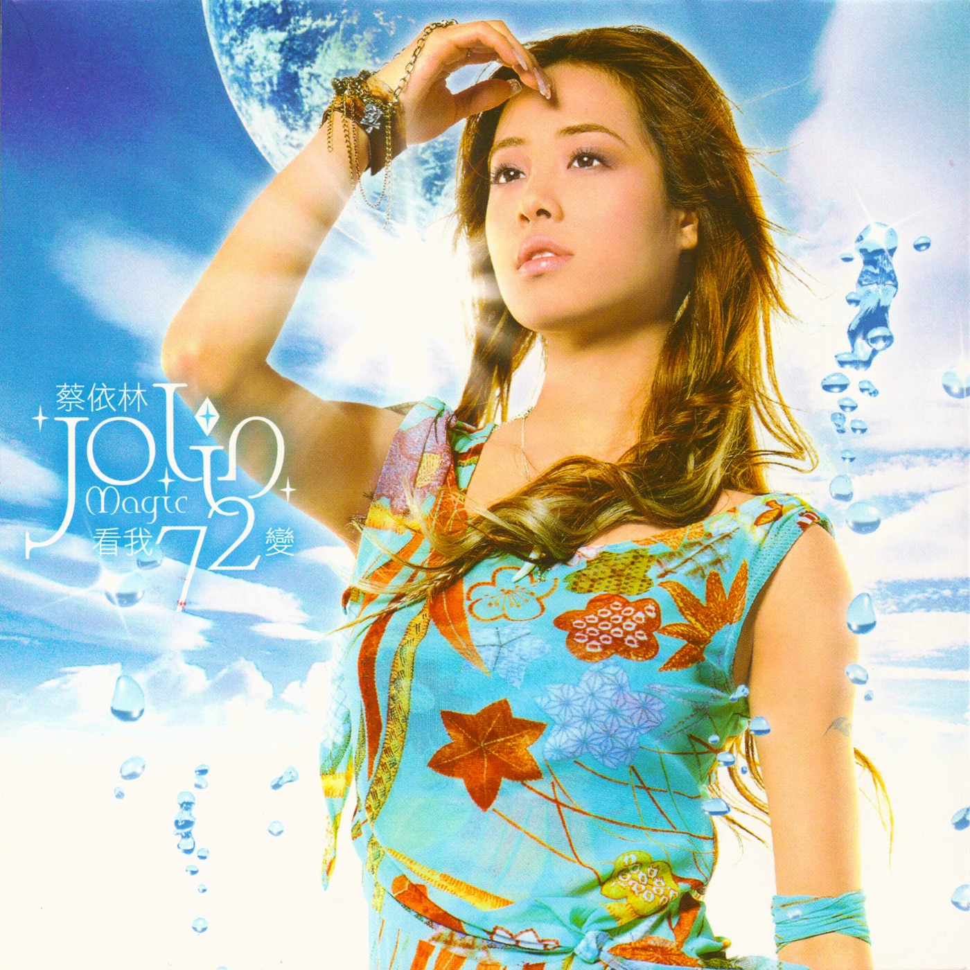 JOLIN蔡依林 – 看我72变(5099751195528)【16bit／44.1kHz】台湾区-OppsUnote音乐广场