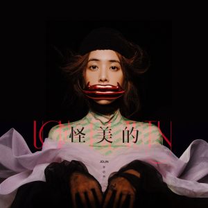 JOLIN蔡依林 – 怪美的 – Single(886447475546)【24bit／44.1kHz】台湾区-OppsUnote音乐广场