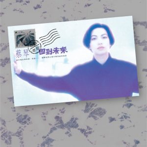 蔡琴 – 回到未来： 台语老歌 (Remastered)(190295643638)【16bit／44.1kHz】台湾区-OppsUnote音乐广场