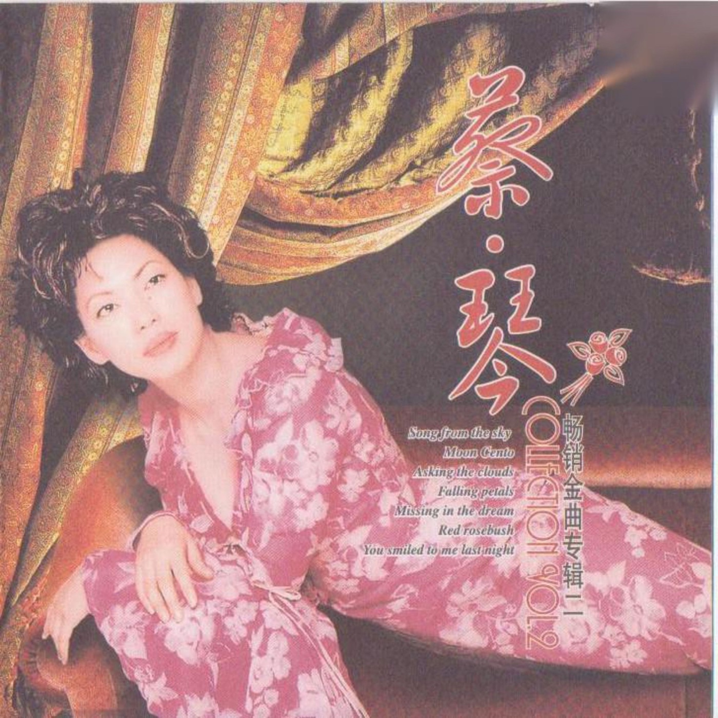 蔡琴 – 蔡琴畅销金曲专辑二(3616847709777)【16bit／44.1kHz】台湾区-OppsUnote音乐广场