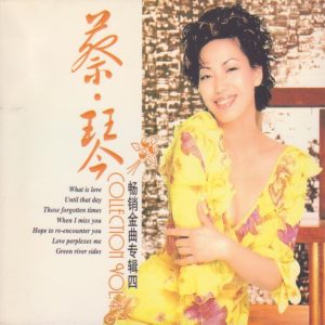 蔡琴 – 蔡琴畅销金曲专辑四(3616847708381)【16bit／44.1kHz】台湾区-OppsUnote音乐广场
