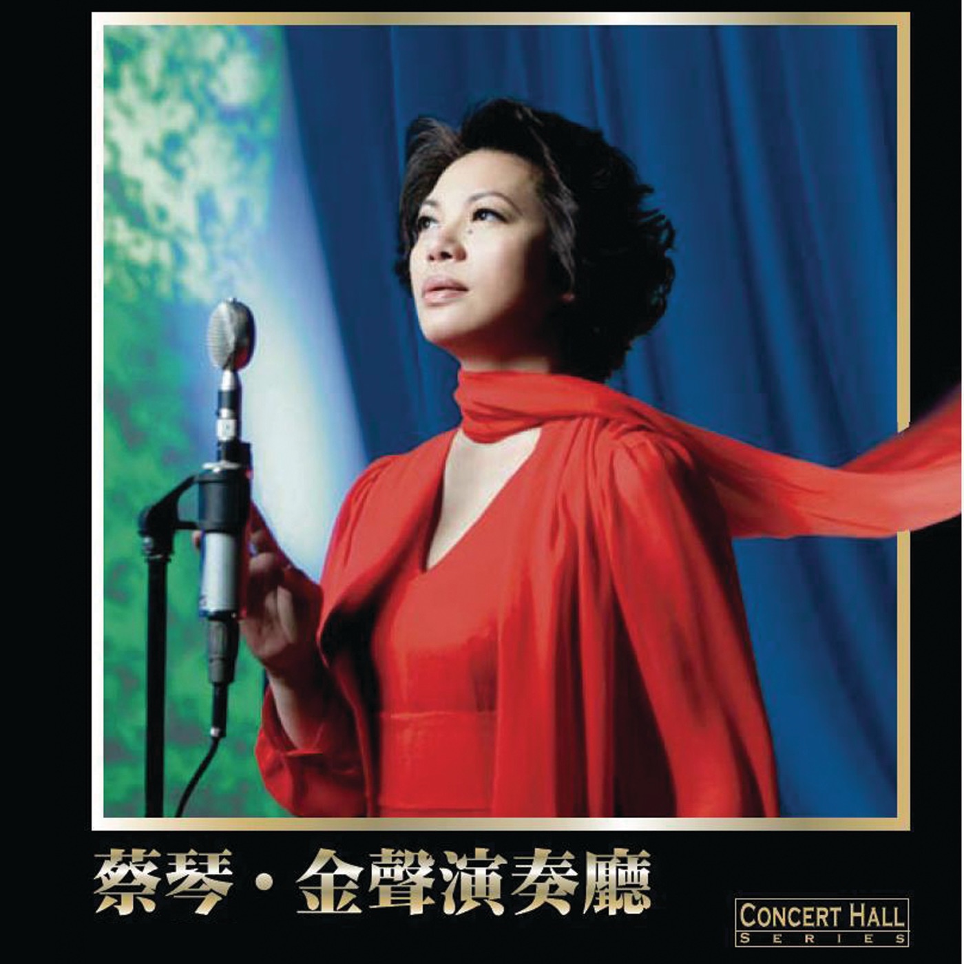 蔡琴 – 蔡琴《金声演奏厅》(00602517479890)【16bit／44.1kHz】台湾区-OppsUnote音乐广场