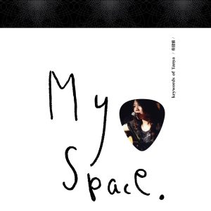 蔡健雅 – My Space 演唱会纪念盘 (Live)(4712523870287)【16bit／44.1kHz】台湾区-OppsUnote音乐广场