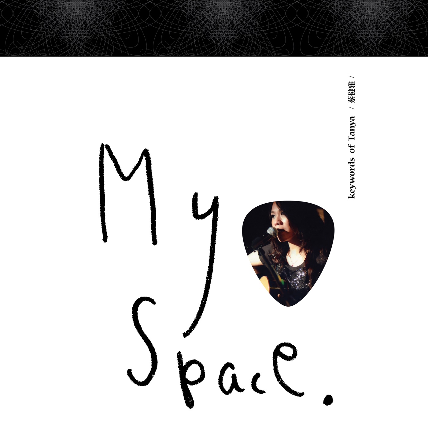 蔡健雅 – My Space 演唱会纪念盘 (Live)(4712523870287)【16bit／44.1kHz】台湾区-OppsUnote音乐广场