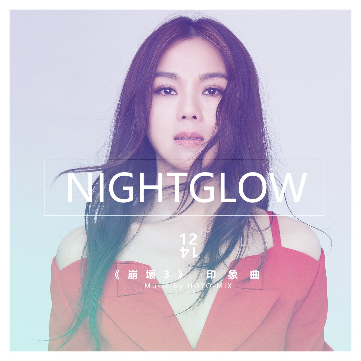 蔡健雅 – Nightglow (游戏《崩坏3》印象曲) – Single(3615936040746)【16bit／44.1kHz】台湾区-OppsUnote音乐广场