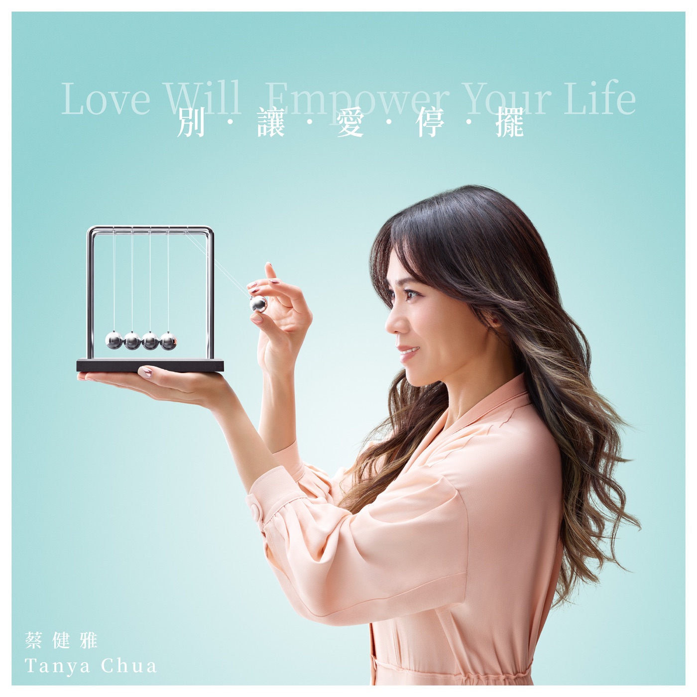 蔡健雅 – 别让爱停摆 Love Will Empower Your Life – Single(00602455093677)【24bit／48.0kHz】台湾区-OppsUnote音乐广场