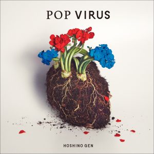 星野源 – POP VIRUS(4988002777419)【24bit／44.1kHz】日本区-OppsUnote音乐广场