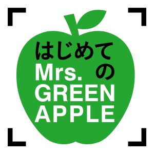 Mrs. GREEN APPLE – はじめてのMrs. GREEN APPLE(00602557810547)【16bit／44.1kHz】日本区-OppsUnote音乐广场