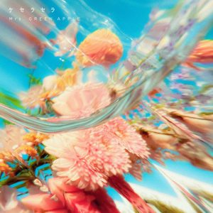 Mrs. GREEN APPLE – ケセラセラ – Single(00602455655615)【16bit／44.1kHz】日本区-OppsUnote音乐广场