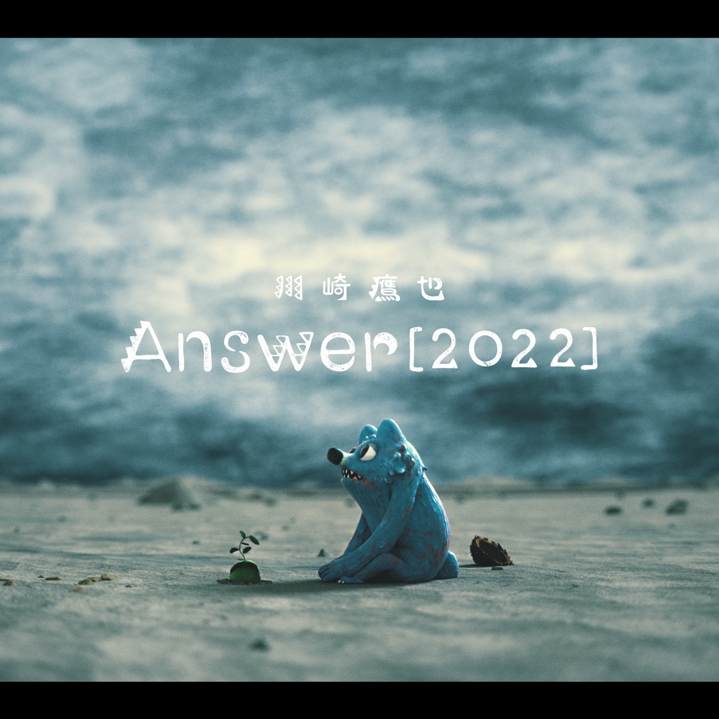 川崎鷹也 – Answer (2022) – Single(190296126437)【16bit／44.1kHz】日本区-OppsUnote音乐广场