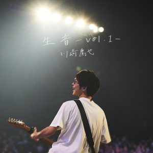 川崎鷹也 – 生音 -Vol.1- (Live2023@Zepp Haneda) – EP(5054197910609)【24bit／48.0kHz】日本区-OppsUnote音乐广场