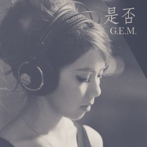 邓紫棋 – 是否 (Live Piano Session) – Single(887158633294)【16bit／44.1kHz】台湾区-OppsUnote音乐广场