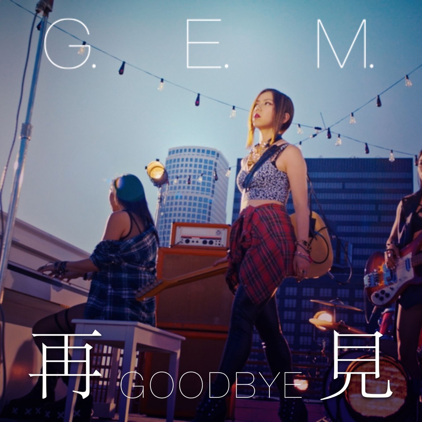 邓紫棋 – 再见 – Single(889845828327)【24bit／44.1kHz】台湾区-OppsUnote音乐广场