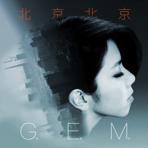 邓紫棋 – 北京北京 – Single(190374212205)【16bit／44.1kHz】台湾区-OppsUnote音乐广场