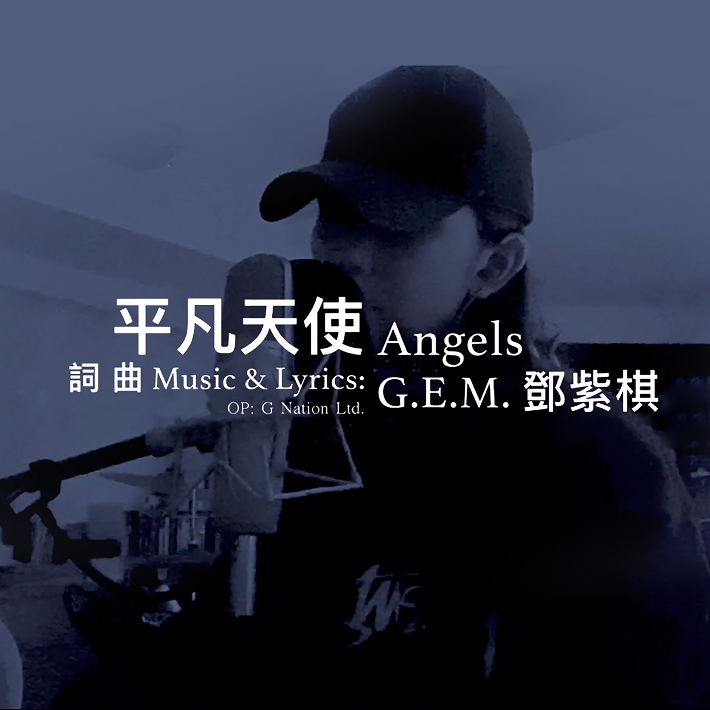 邓紫棋 – 平凡天使 – Single(886449029303)【16bit／44.1kHz】台湾区-OppsUnote音乐广场