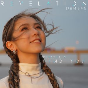 邓紫棋 – FIND YOU – Single(5054197317033)【24bit／48.0kHz】台湾区-OppsUnote音乐广场