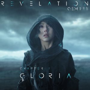 邓紫棋 – GLORIA – Single(5054197292002)【24bit／48.0kHz】台湾区-OppsUnote音乐广场