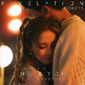 邓紫棋 – 只有我和你的地方 – Single(5054197302572)【24bit／48.0kHz】台湾区-OppsUnote音乐广场