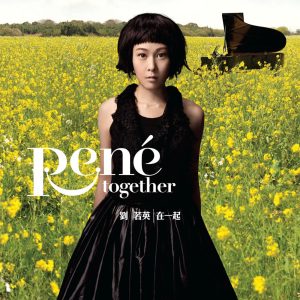 刘若英 – 在一起(4712758999029)【16bit／44.1kHz】台湾区-OppsUnote音乐广场