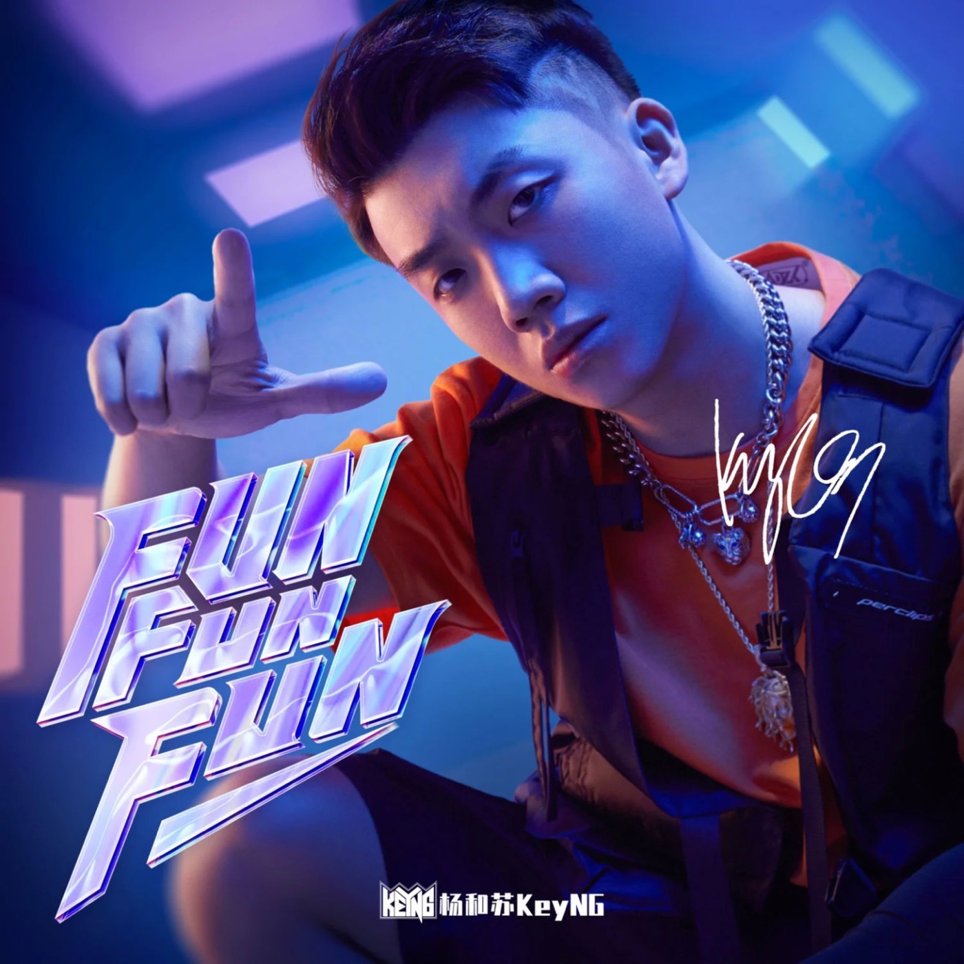 杨和苏KeyNG – Fun Fun Fun (feat. 张馨月) – Single(3617390715161)【24bit／48.0kHz】香港区-OppsUnote音乐广场
