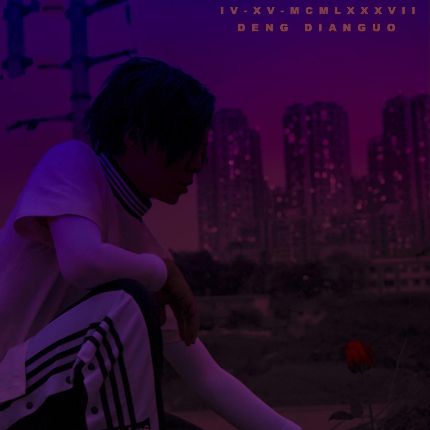 邓典果DDG – IV-XV The Mixtape(6926105894266)【16bit／48.0kHz】香港区-OppsUnote音乐广场