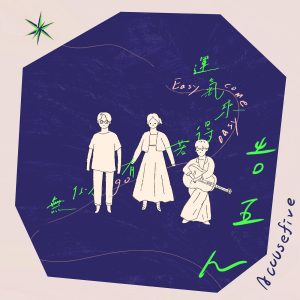 告五人 – 运气来得若有似无 – Single(4710616562262)【24bit／48.0kHz】台湾区-OppsUnote音乐广场