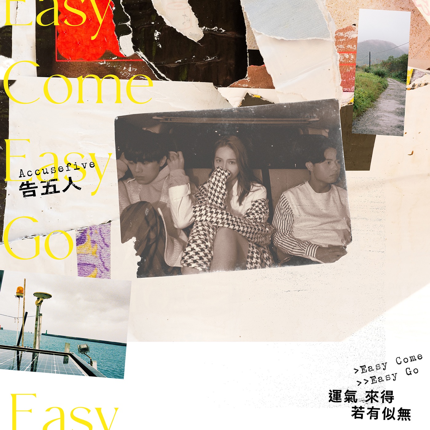 告五人 – 运气来得若有似无(4710616560381)【24bit／48.0kHz】台湾区-OppsUnote音乐广场