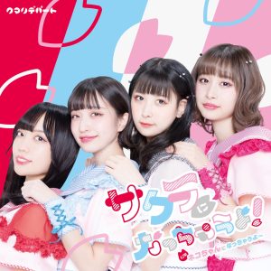 クマリデパート(Qumali Depart) – サクラになっちゃうよ! – EP(4997184113564)【16bit／44.1kHz】日本区-OppsUnote音乐广场