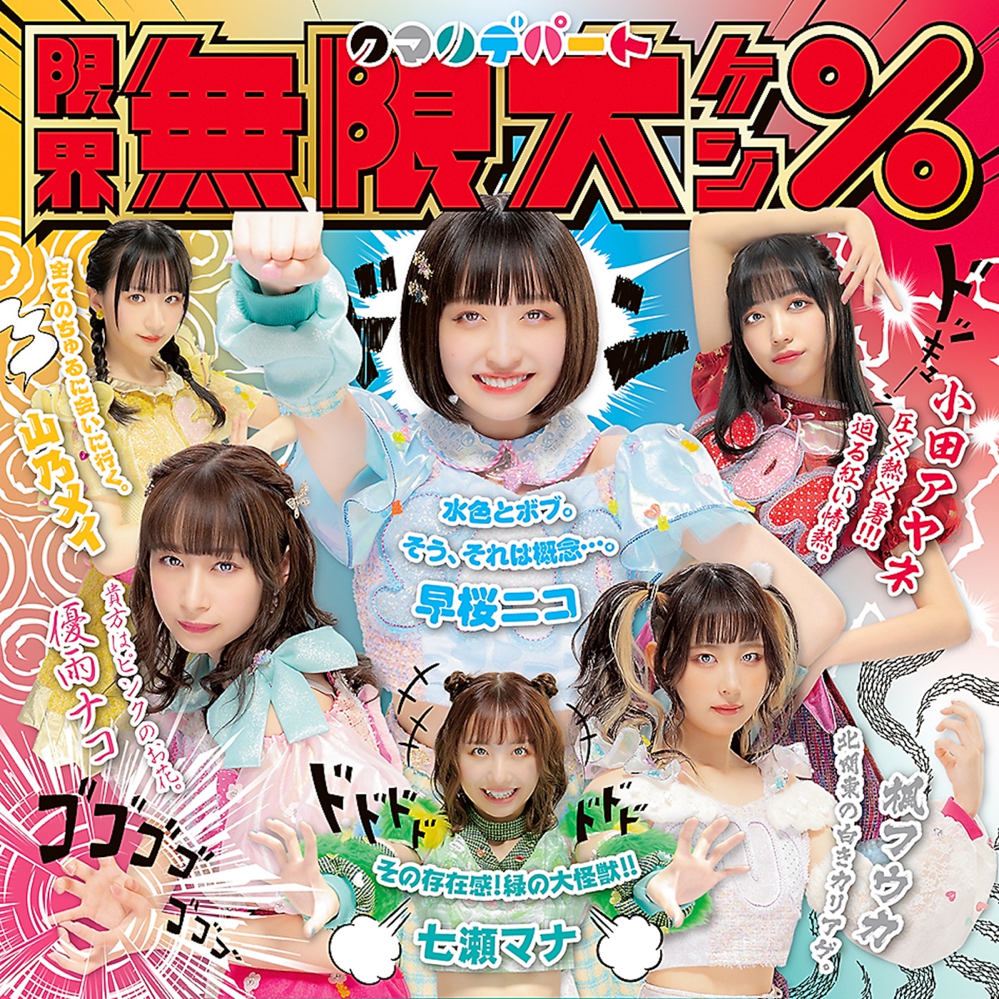 クマリデパート(Qumali Depart) – 限界无限大ケン%／Furniture Girl – EP(4997184140423)【16bit／44.1kHz】日本区-OppsUnote音乐广场