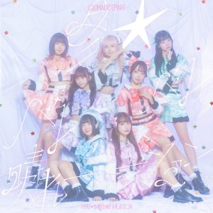 クマリデパート(Qumali Depart) – 冬☆バレバレ晴れーション – EP(4571640472473)【24bit／48.0kHz】日本区-OppsUnote音乐广场
