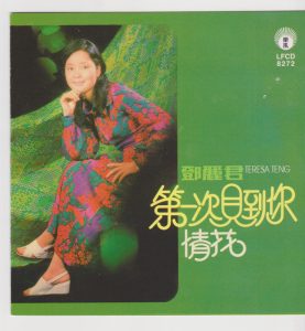 邓丽君 – 爱的你呀何处寻(9556773042163)【16bit／44.1kHz】台湾区-OppsUnote音乐广场