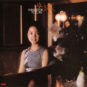 邓丽君 – 空港／雪化粧(00600406244130)【16bit／44.1kHz】日本区-OppsUnote音乐广场