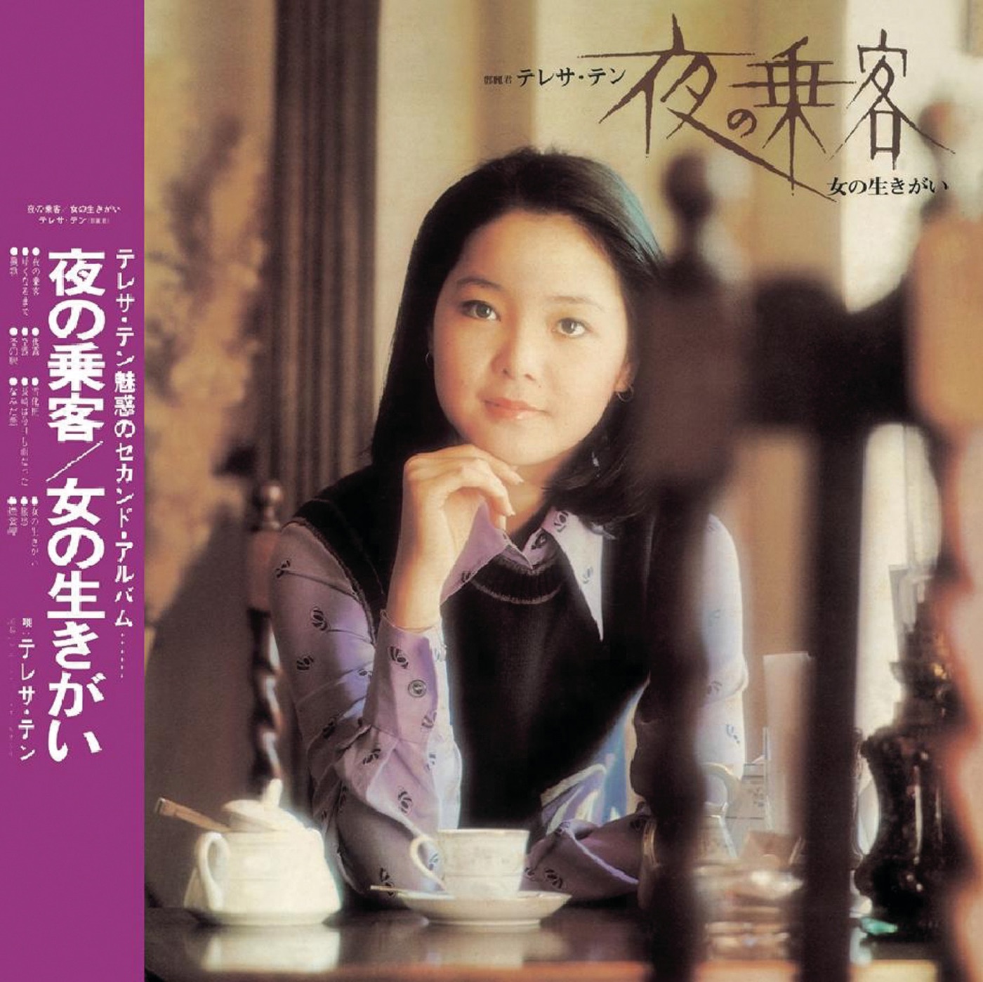 邓丽君 – 复黑王： 今夜想起你／祈望(00602488998598)【16bit／44.1kHz】台湾区-OppsUnote音乐广场