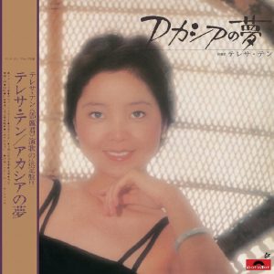 邓丽君 – 复黑王： 问自己(00602488998604)【16bit／44.1kHz】台湾区-OppsUnote音乐广场
