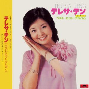 邓丽君 – 复黑王： Best Abums – Hisuto(00602488998642)【16bit／44.1kHz】台湾区-OppsUnote音乐广场