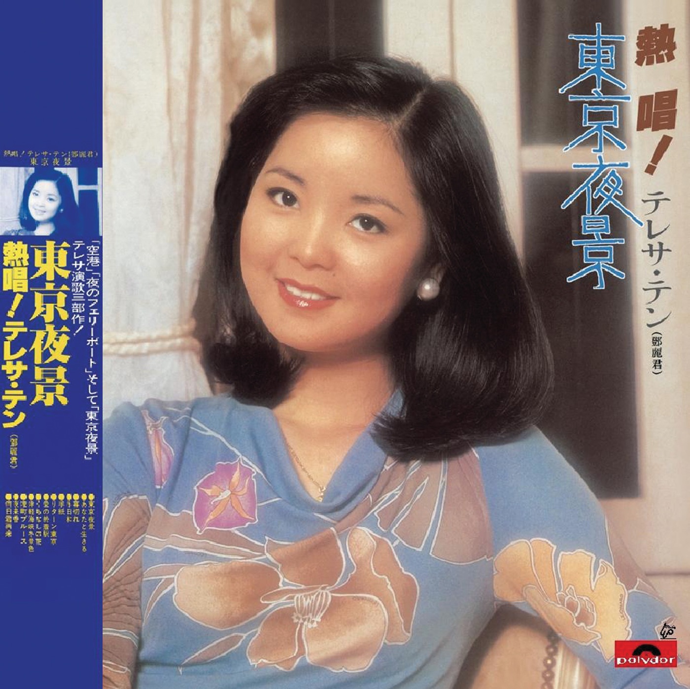 邓丽君 – 复黑王： 热唱! 东京夜景(00602488998710)【16bit／44.1kHz】台湾区-OppsUnote音乐广场