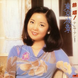 邓丽君 – 热唱! テレサ・テン『东京夜景』(00600406244192)【16bit／44.1kHz】日本区-OppsUnote音乐广场