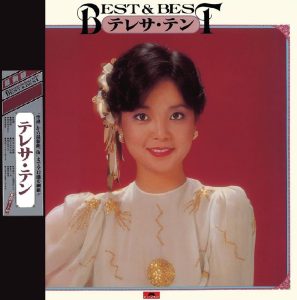 邓丽君 – 复黑王： Best & Best(00602488998758)【16bit／44.1kHz】台湾区-OppsUnote音乐广场