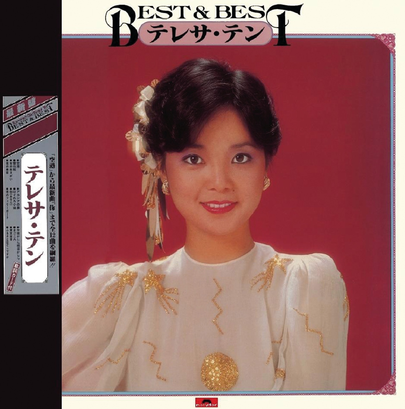 邓丽君 – 复黑王： Best & Best(00602488998758)【16bit／44.1kHz】台湾区-OppsUnote音乐广场