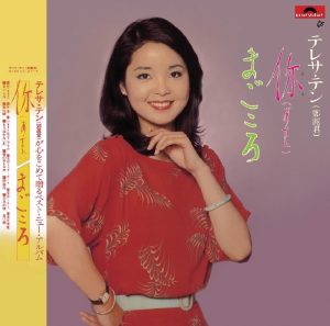 邓丽君 – 复黑王： 你／女人的勇气(00602488998772)【16bit／44.1kHz】台湾区-OppsUnote音乐广场
