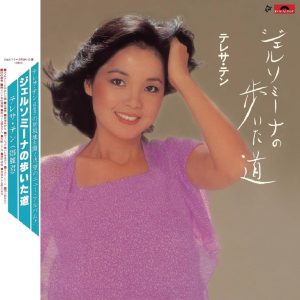 邓丽君 – 复黑王： 风儿雨儿(00602488998789)【16bit／44.1kHz】台湾区-OppsUnote音乐广场
