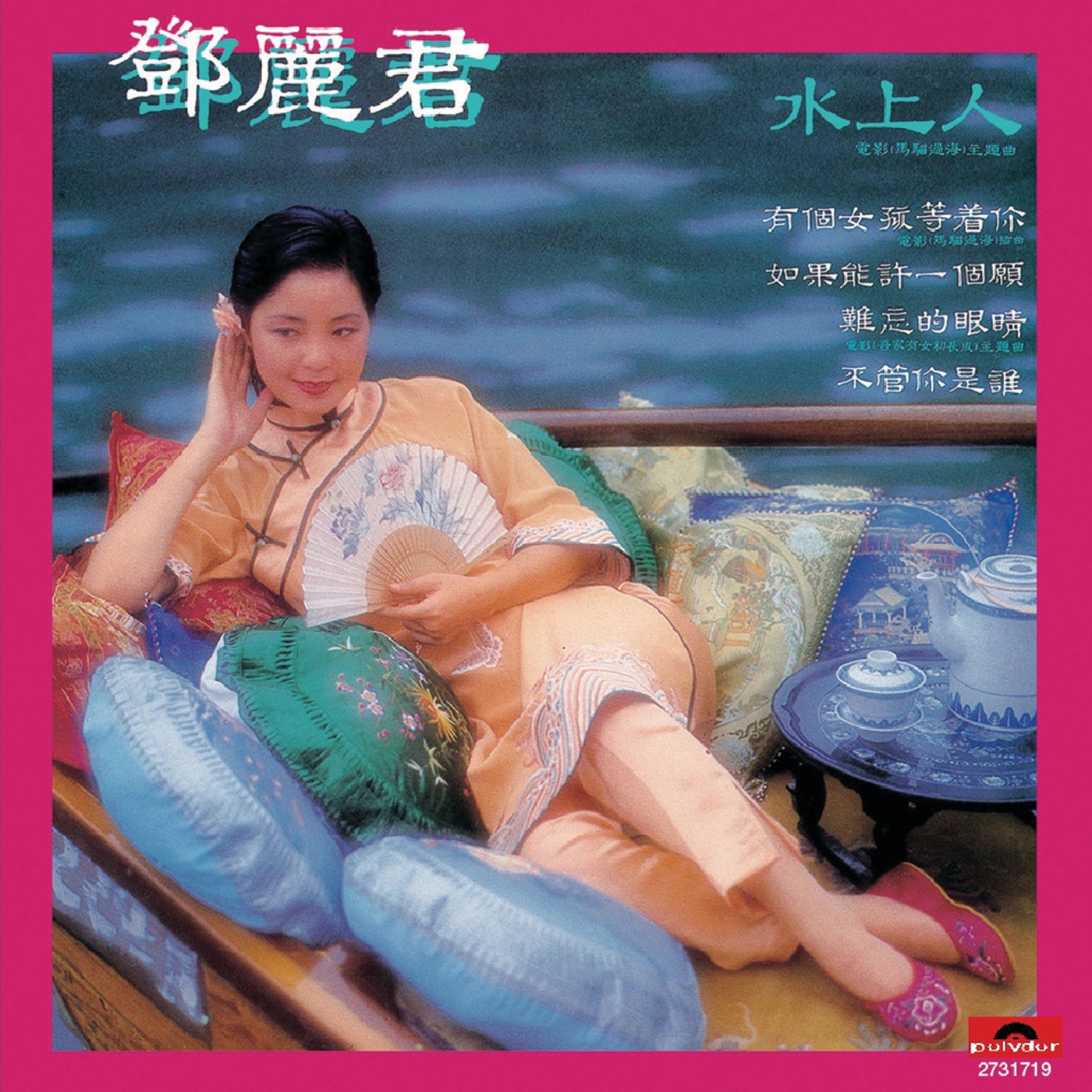 邓丽君 – 复黑王： 水上人(00602527317199)【16bit／44.1kHz】台湾区-OppsUnote音乐广场