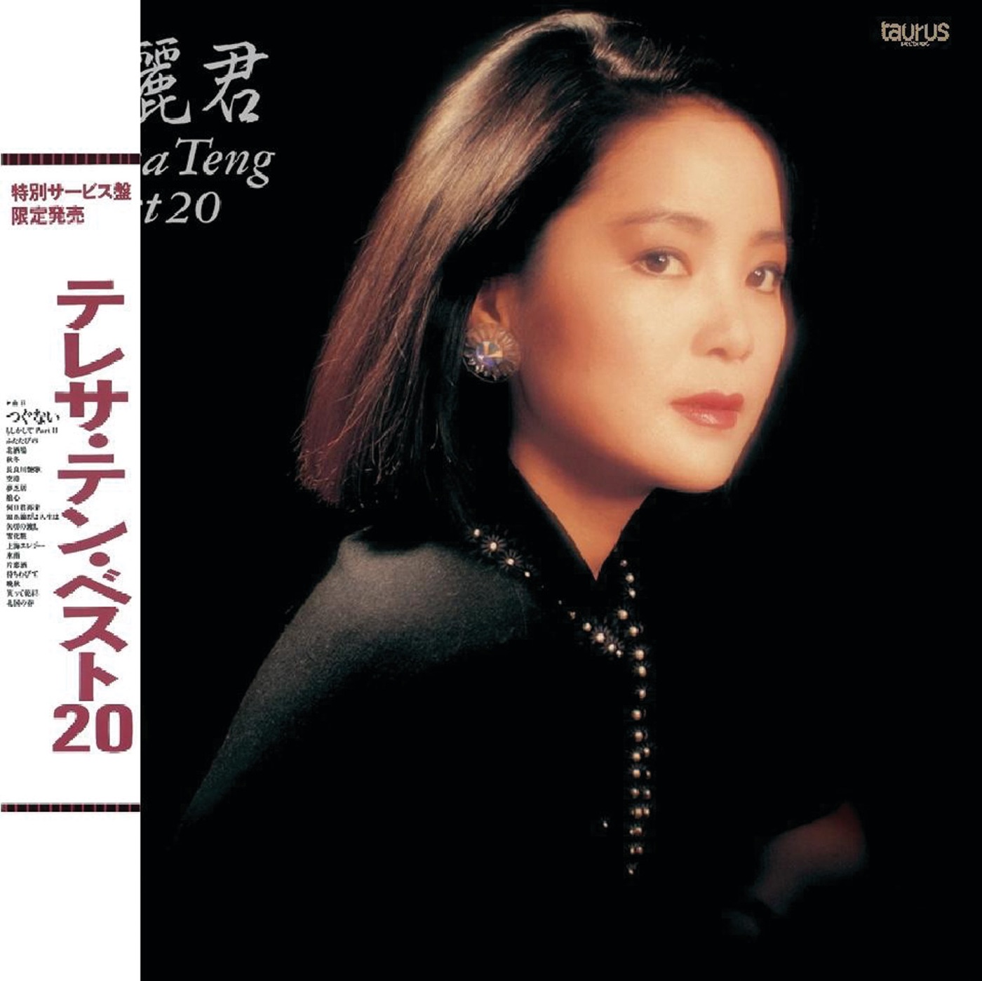 邓丽君 – 复黑： Teresa Teng Best 20 (日文专辑)(00602488998826)【16bit／44.1kHz】台湾区-OppsUnote音乐广场