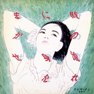 邓丽君 – 时の流れに身をまかせ(00600406244888)【16bit／44.1kHz】日本区-OppsUnote音乐广场