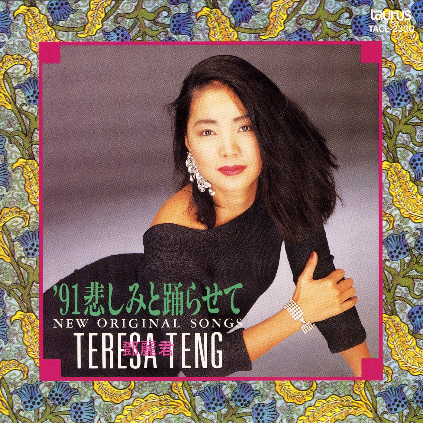 邓丽君 – ’91悲しみと踊らせて~ニュー・オリジナル・ソングス~(00600406244963)【16bit／44.1kHz】日本区-OppsUnote音乐广场